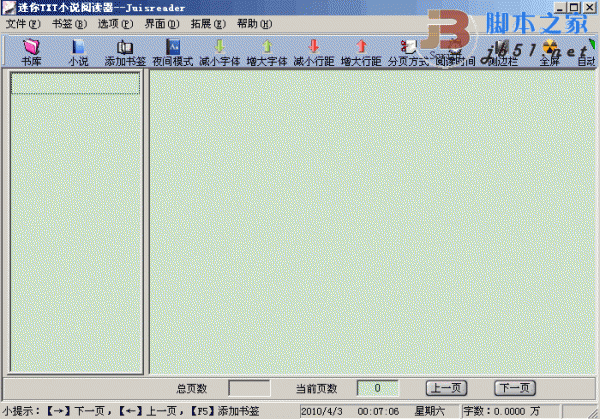 迷你TXT小说阅读器 V2.71 绿色版 