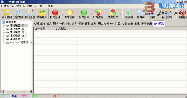 文件和文件夹规模批量更名工具 灵者更名V4.0.4.1022 绿色版