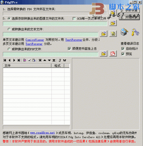 PDG转换图像 Pdg2Pic v4.06 绿色中文免费版