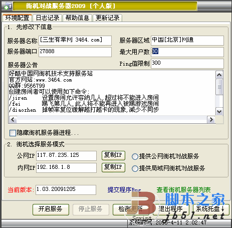 街机对战服务器软件 2009 街机服务器中文版