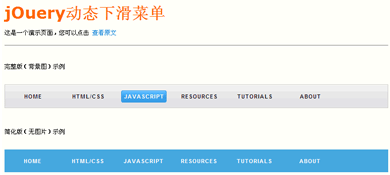 jOuery 动态下滑菜单(jquery 1.32版本)