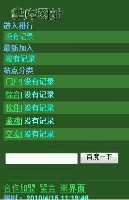 WAP掌库3G导航网站管理系统asp版 v1.17 