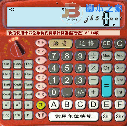 语音型十四位仿真科学计算器 V2.14 绿色特别版