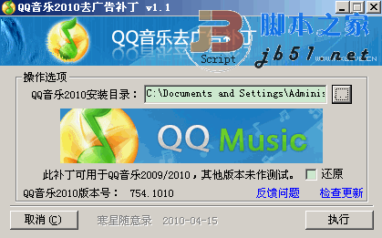 QQ音乐2012去广告补丁 v4.9 中文绿色免费版