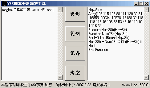 VBS脚本变形加密工具 保护你的vbs代码