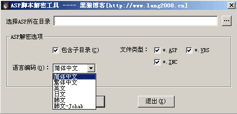 黑狼ASP(vbs)批量解密工具(包括子目录)