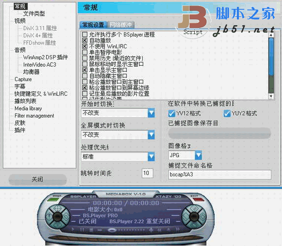 万能播放器 BSPlayer Free 2.78 多国语言安装版
