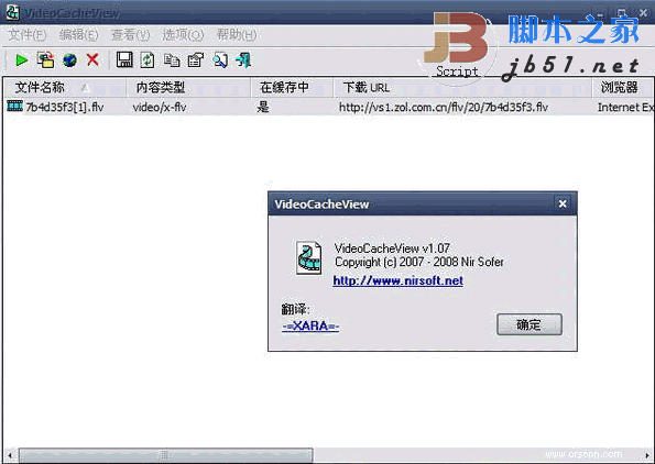 VideoCacheView v2.96 绿色汉化版 视频缓存中提取文件工具 