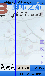 市场上支持QQ游戏最多的记牌器 QQ游戏马 QQ记牌器 V2.36 绿色去广告版