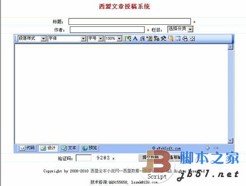 西盟文章投稿系统asp版 v1.1 