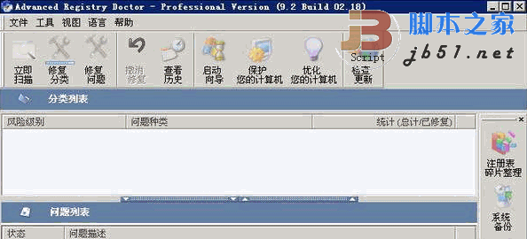 注册表医生 Advanced Registry Doctor Pro V9.2 绿色特别版