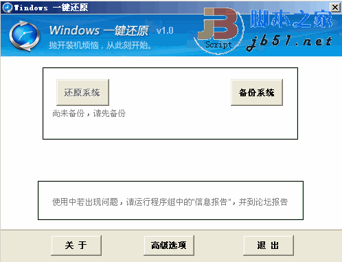 Ghost的中文辅助应用程序 Windows一键还原V1.2.9.15 纯净安装版
