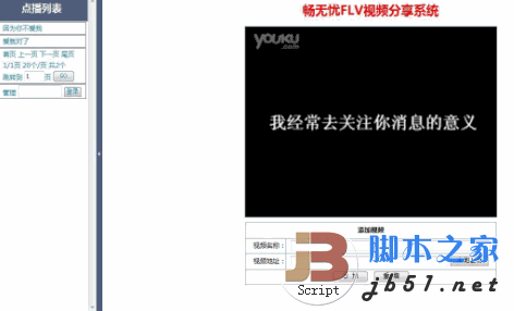 畅无忧FLV视频分享系统(asp+access)  v3.0