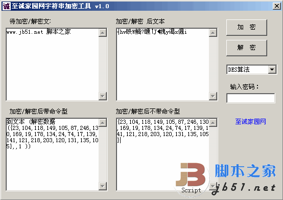 至诚家园网字符串加解密工具 v1.0 中文绿色版 字符串加解密软件