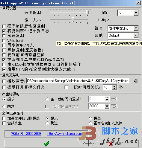 大文件复制与移动增强 KillCopy 绿色汉化版 V2.85