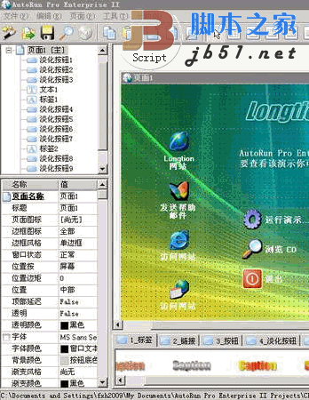 光盘菜单制作 AutoRun Pro Enterprise II V6.0.5.155 汉化特别版