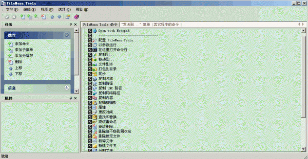 自定义Windows右键菜单的小工具 FileMenu Tools v8.4.1 绿色多国语言版