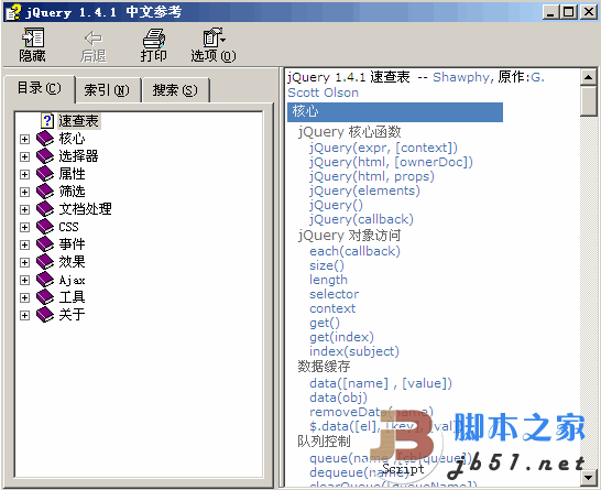 jquery 1.4.2 中文手册