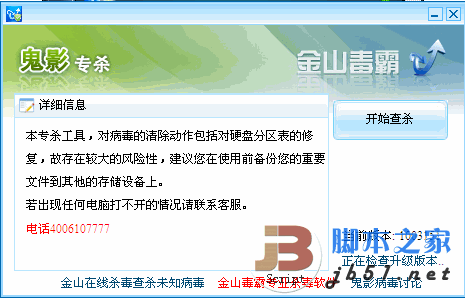 鬼影专杀工具 病毒寄生在磁盘主引导记录MBR