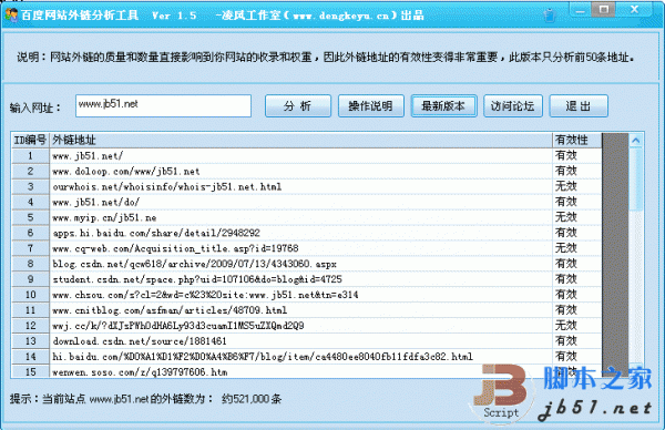 百度网站外链是否有效分析软件绿色版