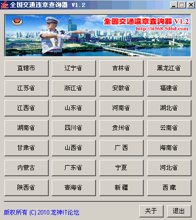 全国交通违章查询器 V1.82 中文绿色版