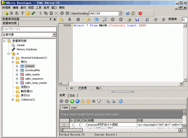 SqliteDev v3.8.7 sqlite(火车头db3数据库编辑软件)