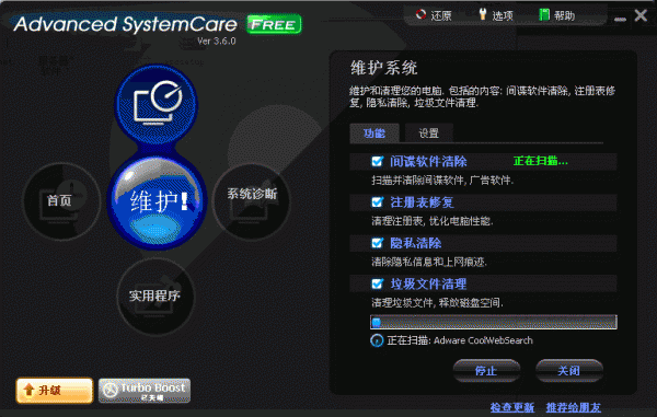 系统优化软件 Advanced SystemCare free_AWC v5.3.0.246 Final 多语言优化特别版