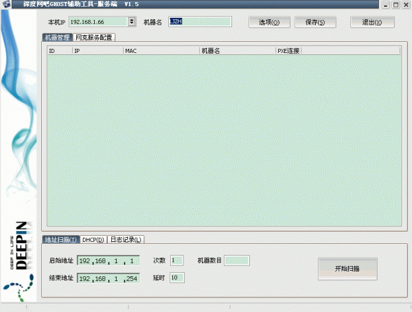 深度网吧GHOST辅助工具V1.5 绿色版