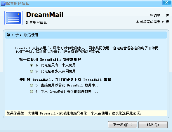 专业的电子邮件软件 梦幻快车 DreamMail v6.3.2.418 官方安装版