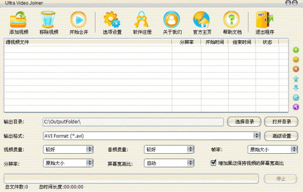 视频文件合并或者连接工具 Ultra Video Joiner v6.4.0311 中文绿色便携特别版