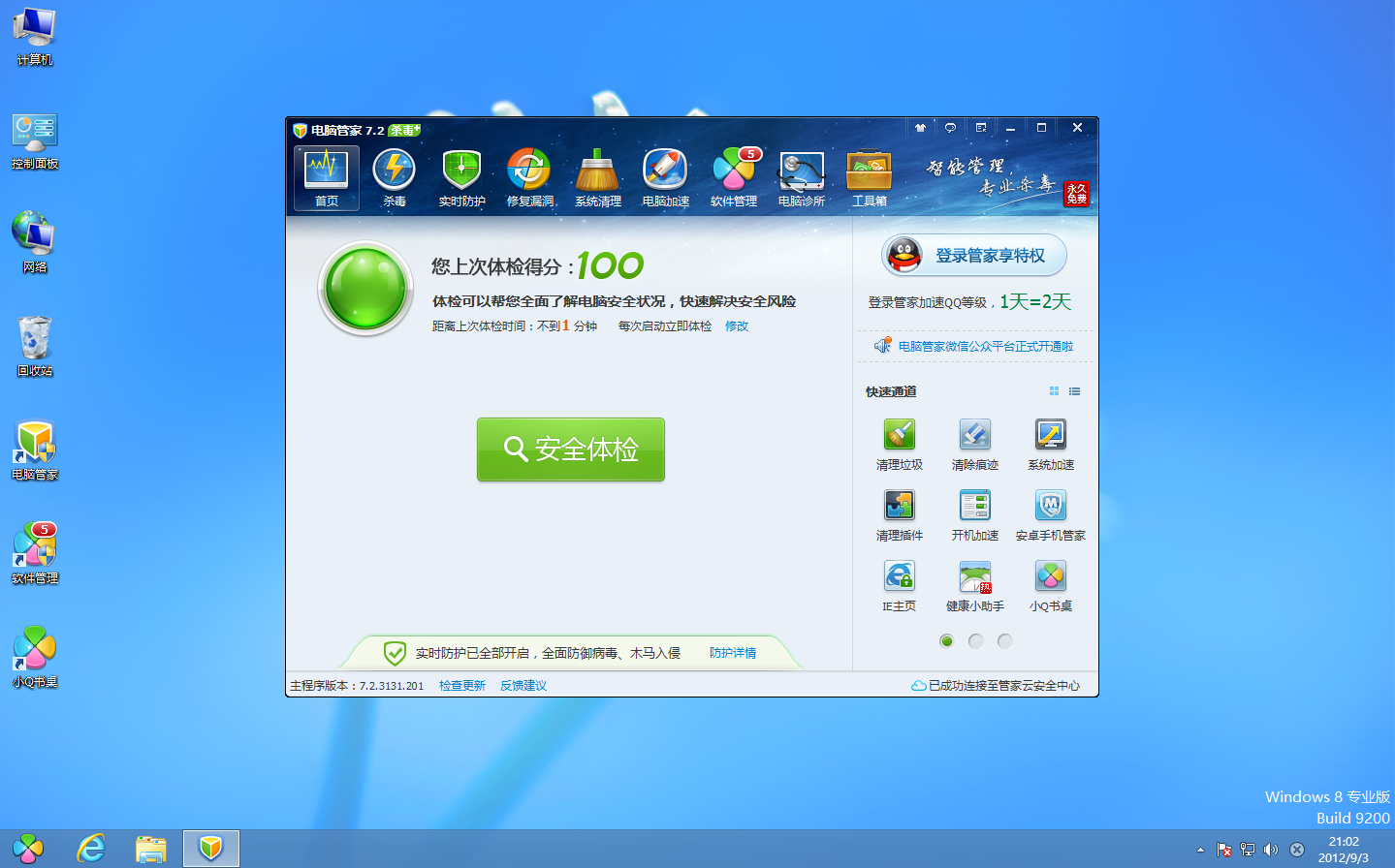 QQ电脑管家 2合1杀毒版 v8.4(10040) 全面兼容windows8 中文官方