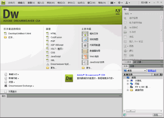 Dreamweaver CS4 网景绿色版(免序列号、免激活)