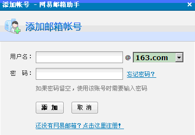 网易轻桌面式管理邮件软件 网易邮箱助手 v3.0.5.5 官方安装版