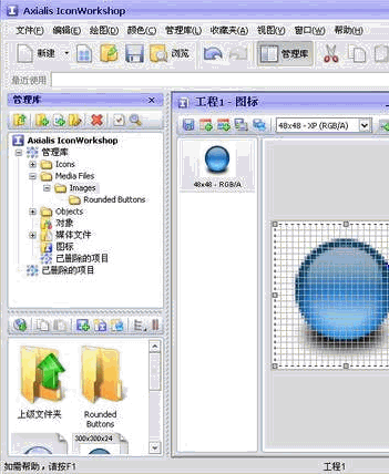 图标编辑设计 Axialis IconWorkshop V6.9.2.0 汉化纯净安装版