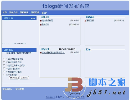 fblogs简单asp新闻管理系统 v2 