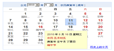 JS 万年历日历代码(从百度扒下的代码)