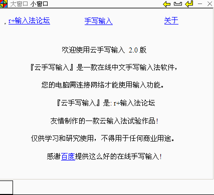 在线中文手写输入法软件 云手写输入法 V7.6 绿色版