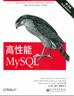 高性能MySQL(第2版)pdf中文版