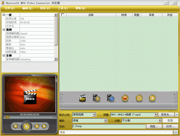 专业的MP4视频转换软件 3herosoft MP4 Video Converter V3.4.6.0607 绿色汉化特别版