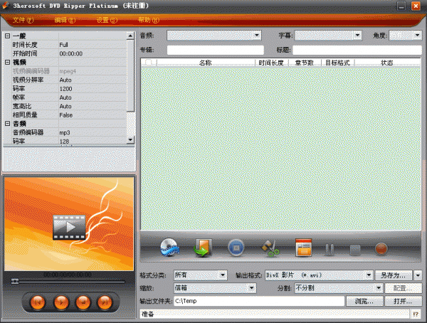强大和简单易用视频转换软件 3herosoft DVD Ripper Platinum Suite V3.9.6 绿色汉化特别版