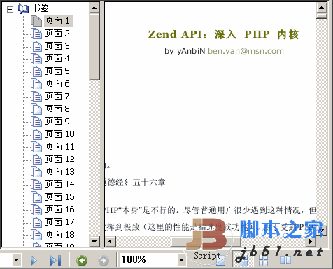 Zend API手册 深入PHP内核 PDF