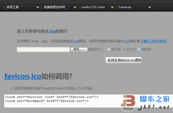 PHPICO php在线生成ICO文件源码 v1.2