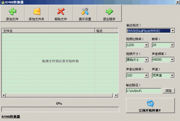 RMVB转换和制作软件 RMVB转换器V2.1 绿色特别版