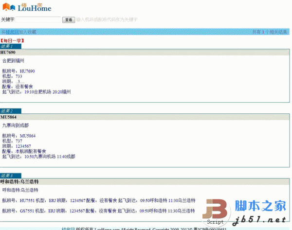LOUHOME中国民航航班查询php版 v1.0 