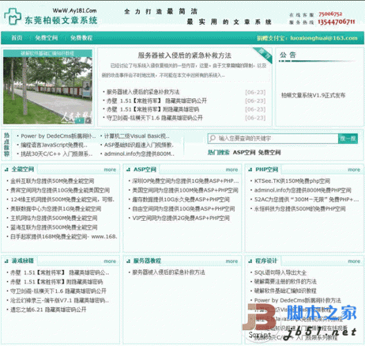 柏顿asp文章管理系统 v2.0 build 20100723 
