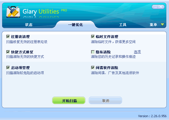 系统优化工具集合 Glary Utilities pro v6.7.0.10 绿色破解多国语言版