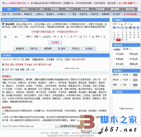 Senlon�����������ϵͳasp��(��̨���ɼ�) v3.1 