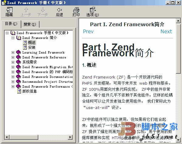 Zend Framework 中文手册 CHM版