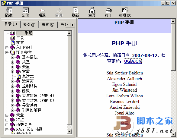 PHP5 中文手册完整ugia版（带评论和实例）chm版18M