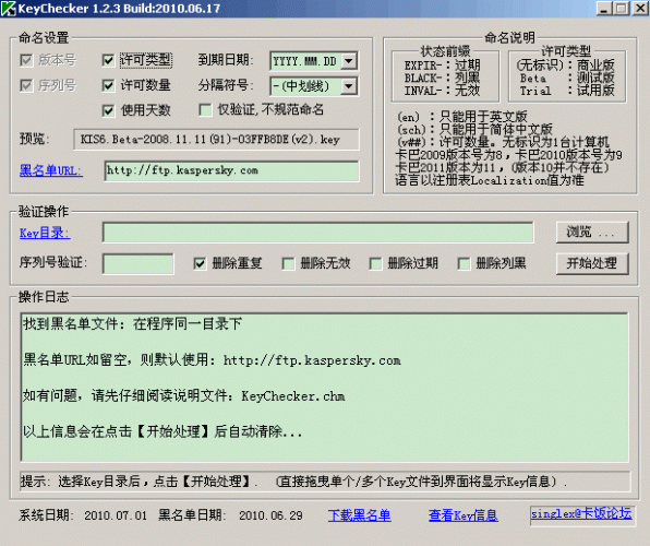 卡巴斯基Key验证工具 KeyChecker V1.3.0 绿色版